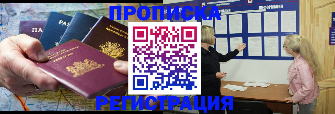 временная регистрация купить в Ликино-Дулёво